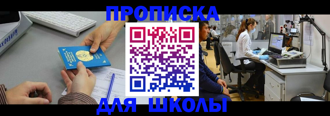 временная регистрация для школы в Кстово