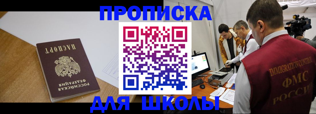 регистрация для школы в Кстово